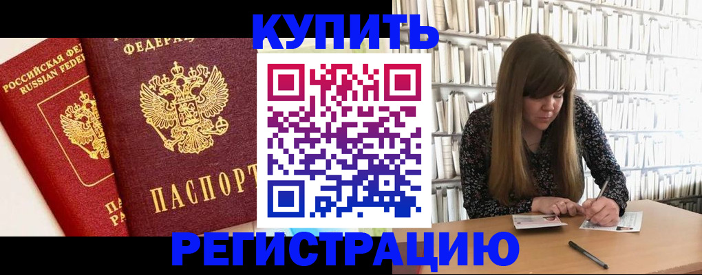 прописка для кредита в Черкесске
