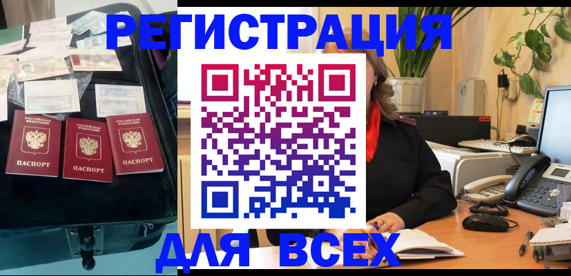 прописка для работы в Черкесске