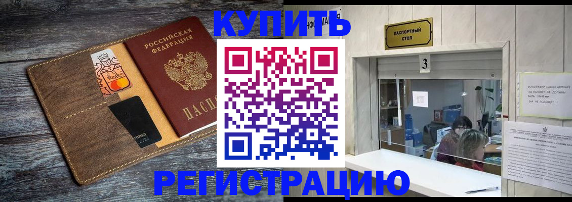 временная регистрация гарантия в Черкесске