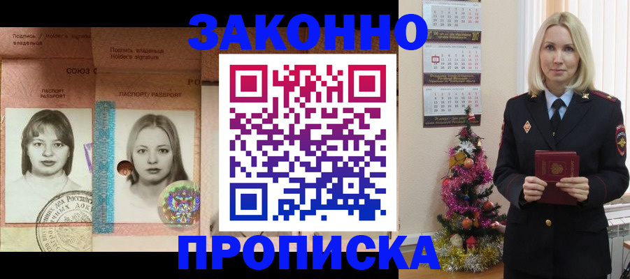 временная регистрация законно в Черкесске