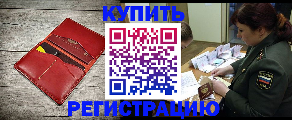 временная регистрация собственник в Черкесске